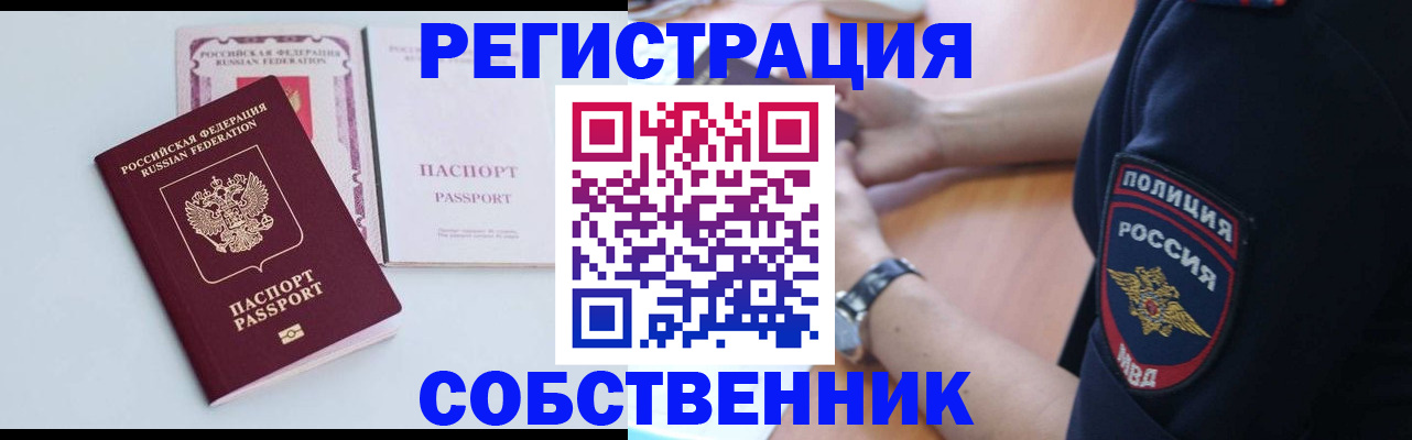 временная регистрация купить в Касли